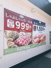 しゃぶ葉　宮崎大島店