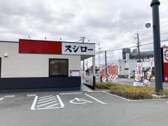 スシロー　たつの店