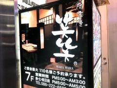 笑笑　岡山駅前店