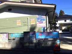 接骨治療院　おもてなし