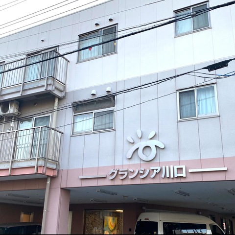 有料老人ホームグランシア川口