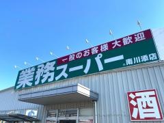 業務スーパー　南川添店