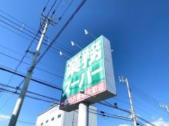 業務スーパー　南川添店
