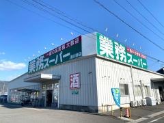 業務スーパー　南川添店