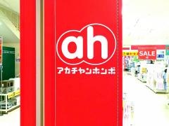 アカチャンホンポ　精華台店
