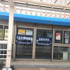 ＴＥＰ　豊橋駅前校