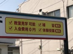 個別指導塾スタンダード　岡垣教室