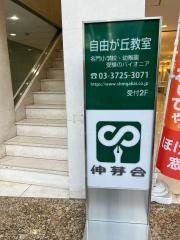 伸芽会　自由が丘教室