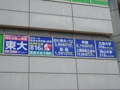 東進衛星予備校　呉中央校