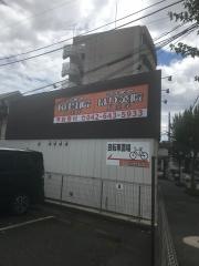 げんきや接骨院 八王子