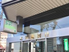 北海道銀行流通センター前支店
