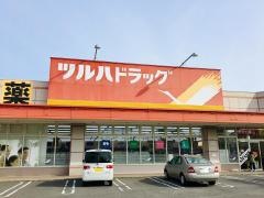 ツルハドラッグ　八軒店