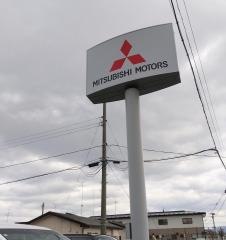 青森三菱自動車販売八戸下長店