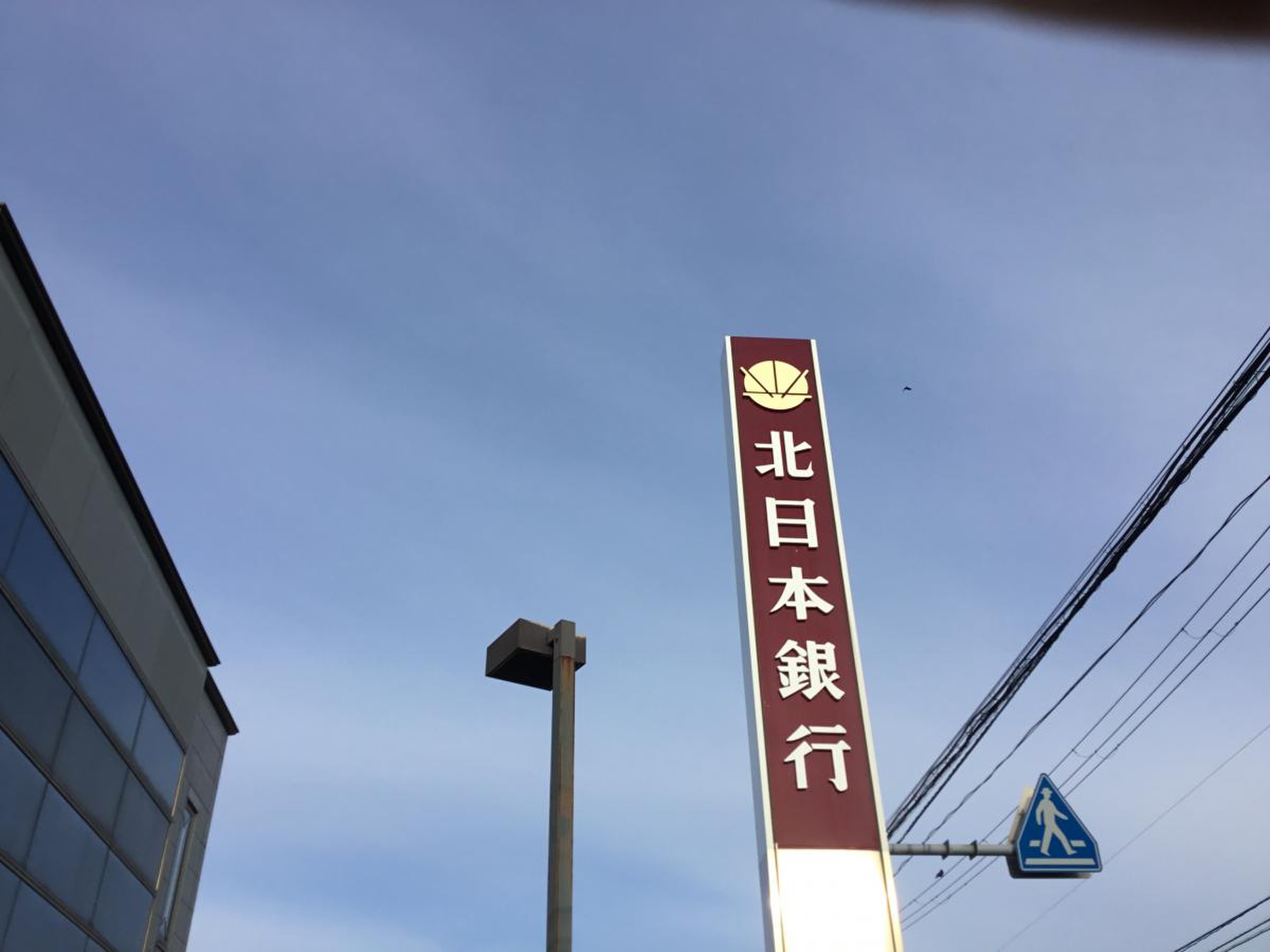 北日本銀行館坂支店／ホームメイト