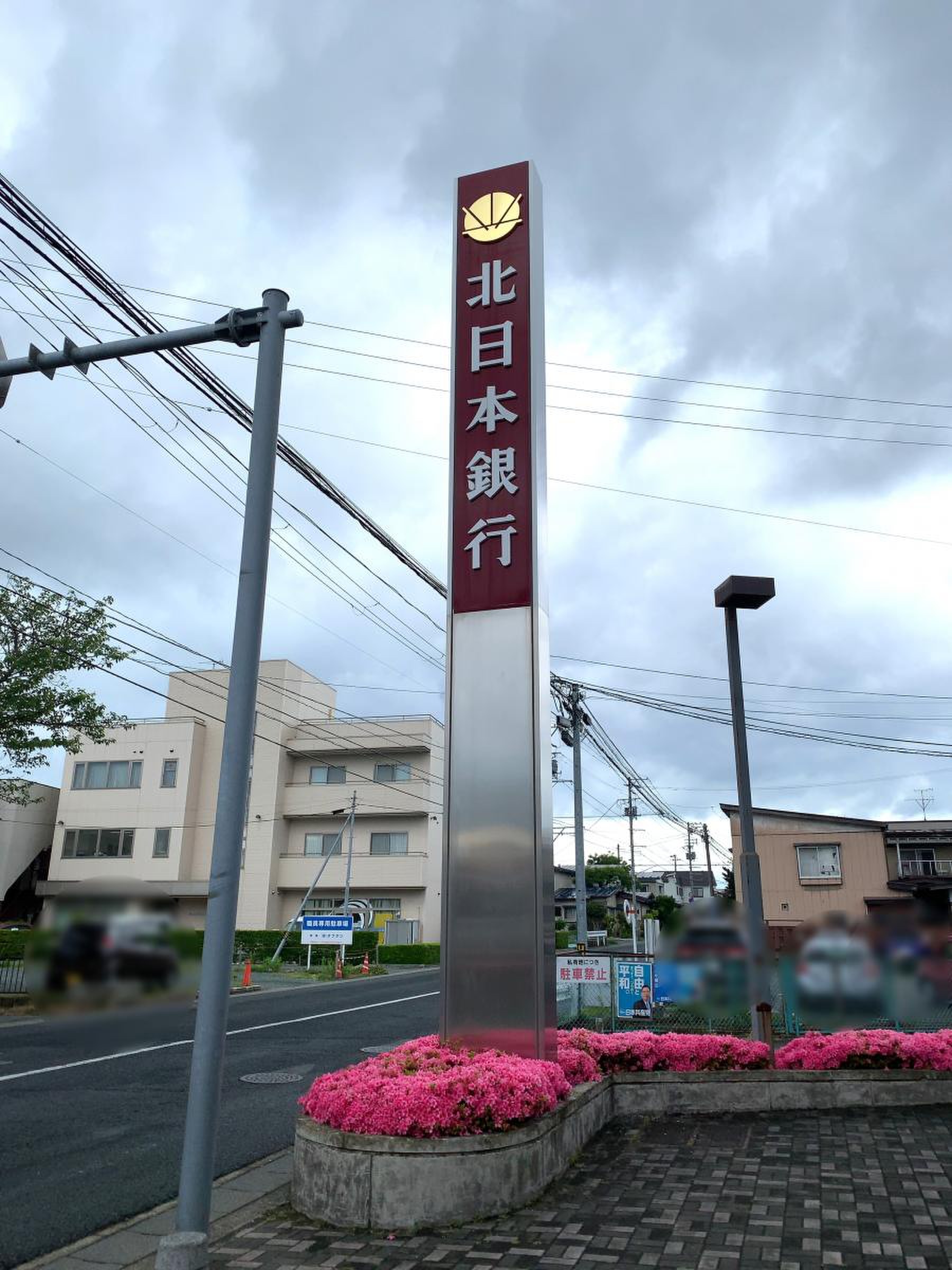 北日本銀行館坂支店／ホームメイト