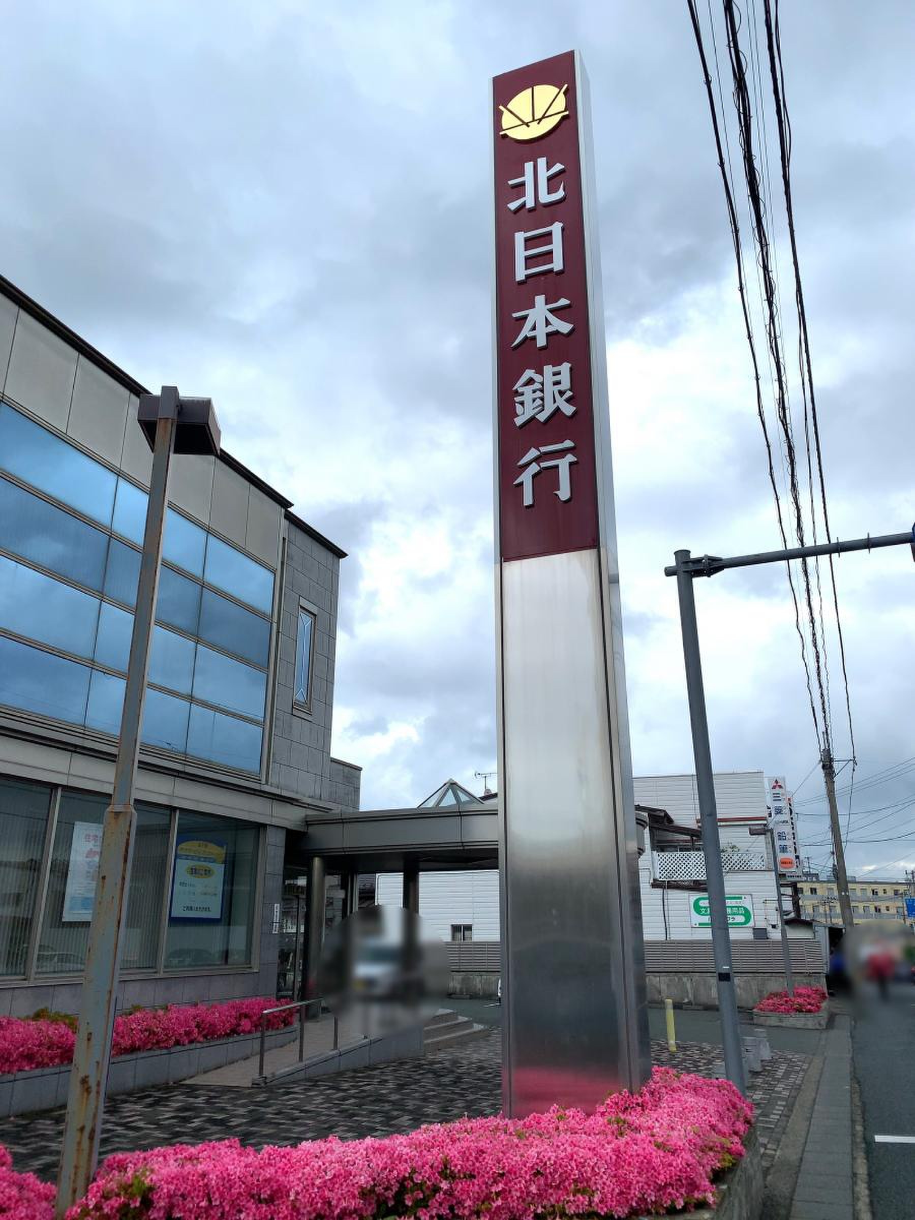 北日本銀行館坂支店／ホームメイト