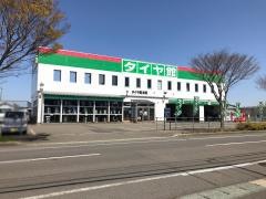 タイヤ館　本荘