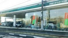 茨城トヨペット牛久南店