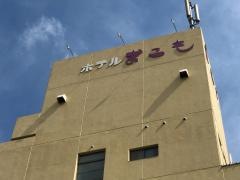 ホテル新まこも