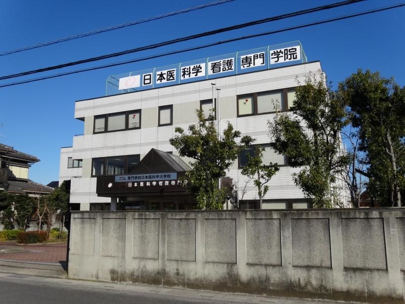 日本医科学衛生福祉専門学校