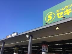 セキチュー上尾店