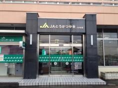 ＪＡとうかつ中央八木支店