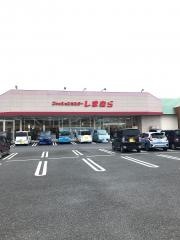 ファッションセンターしまむら　館山店