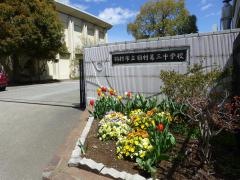 羽村市立羽村第三中学校