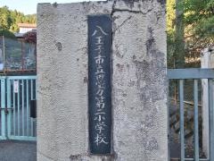 恩方第二小学校