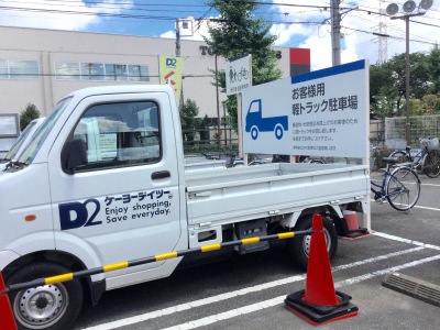 マーケットピア ケーヨーデイツー 日野旭が丘店