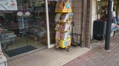 本吉康之書店