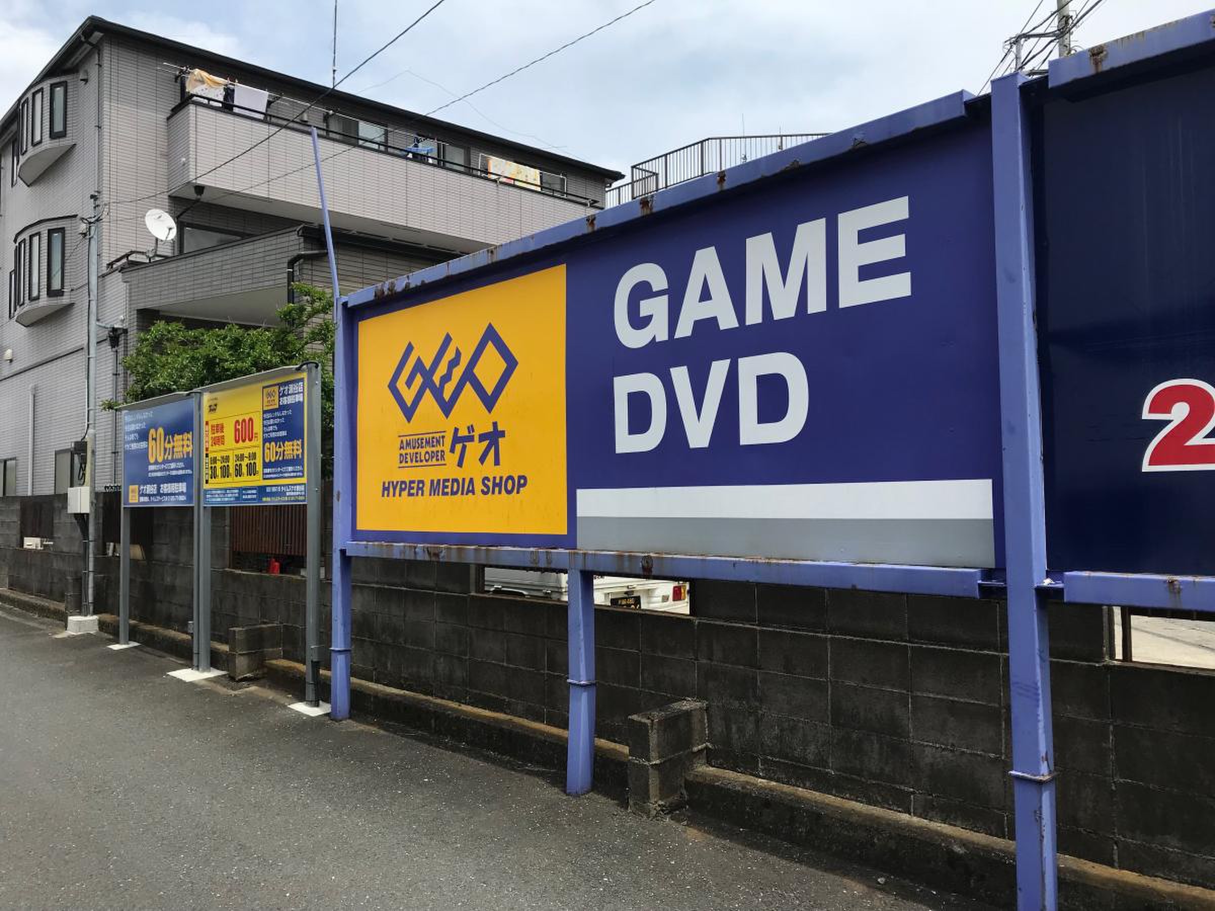 ゲオ 瀬谷 店