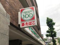 ローソンストア100　読売ランド前店