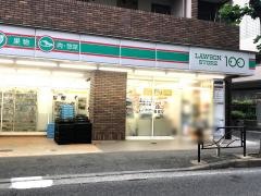 ローソンストア100　読売ランド前店