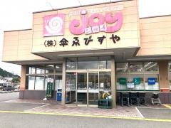 明智ショッピングセンタージョイ