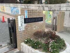 南が丘小学校
