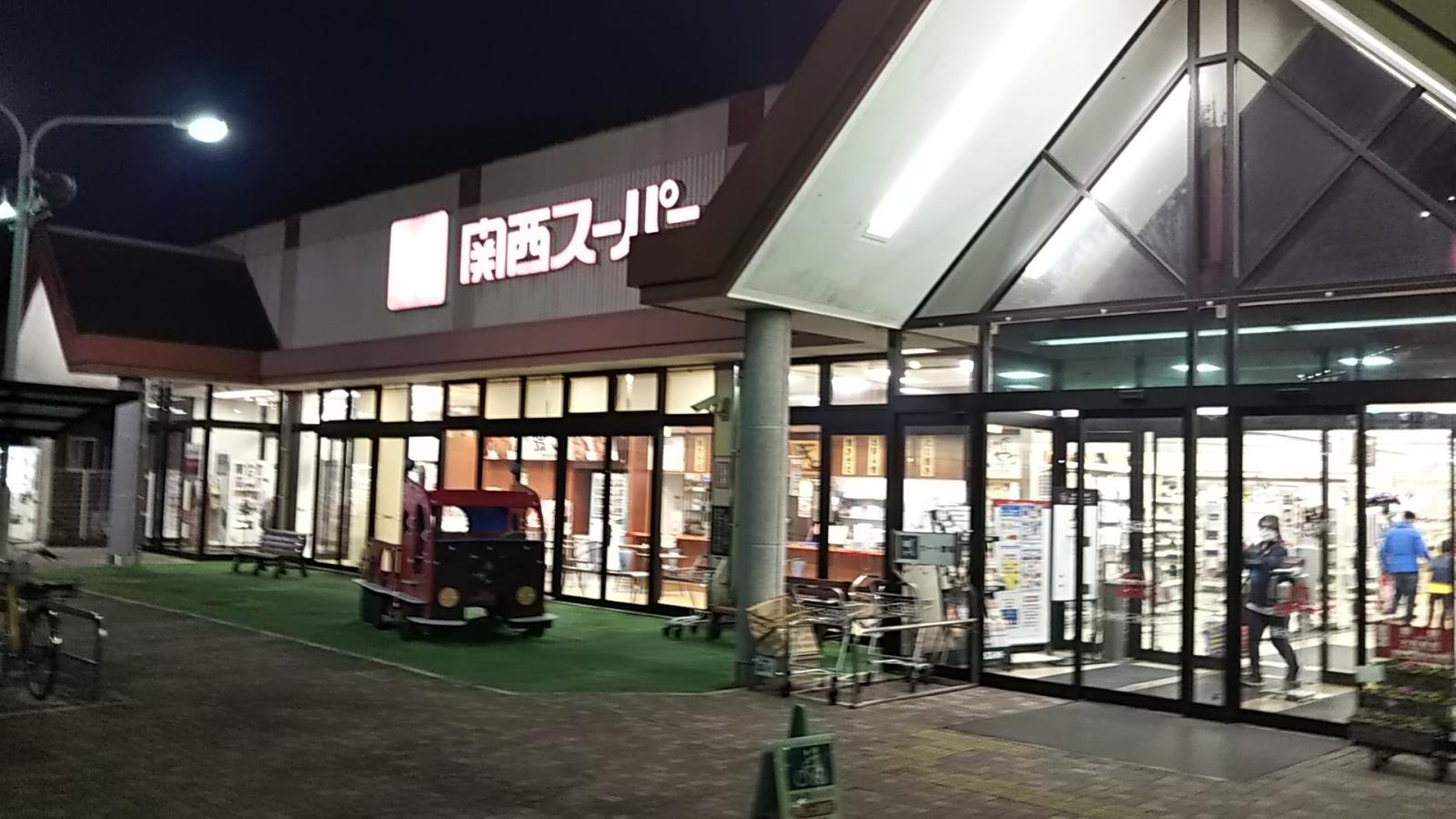 関西 スーパー 河内 長野 店