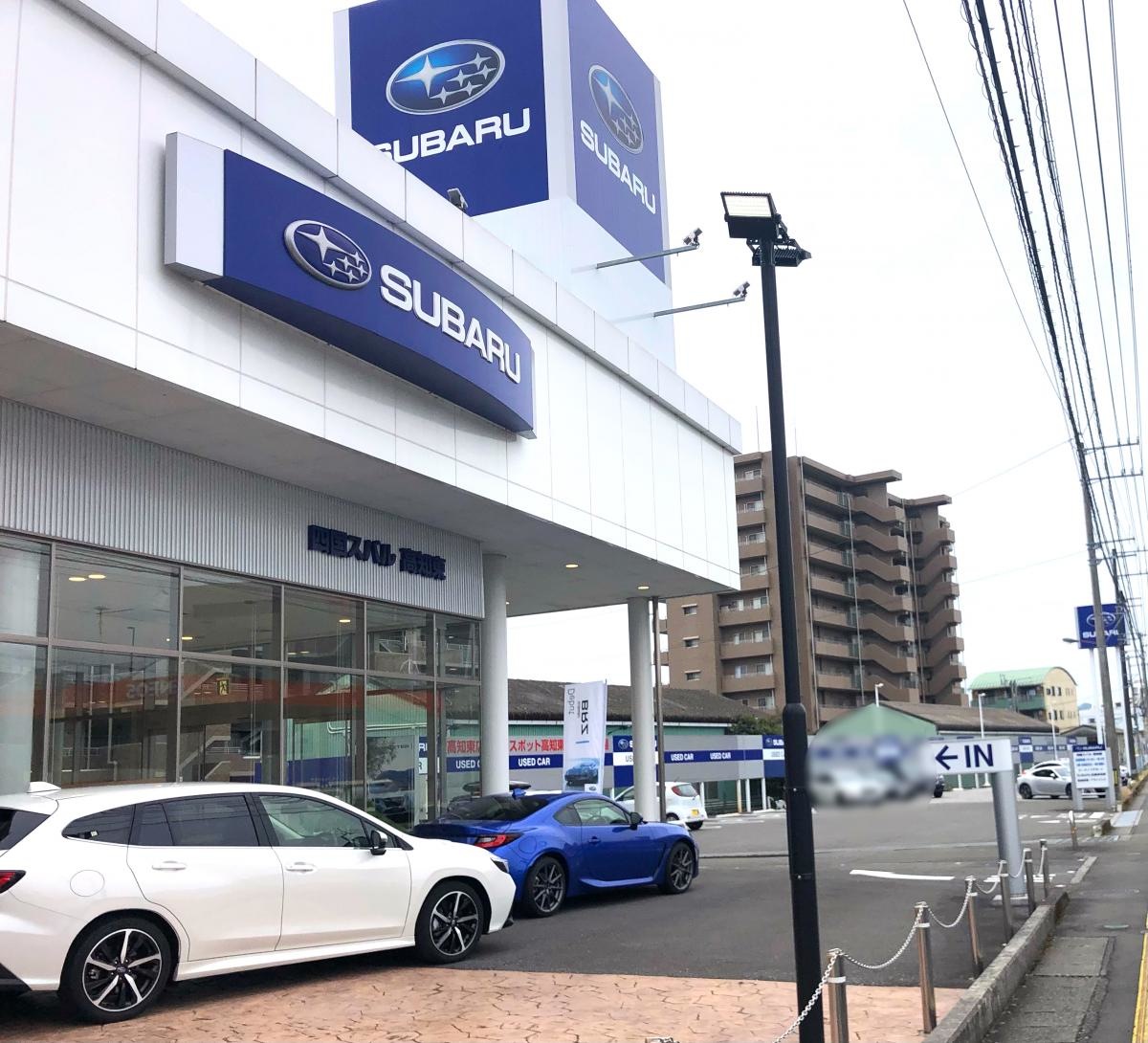 四国スバル高知東店