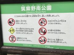 筑紫野南公園