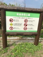 筑紫野南公園
