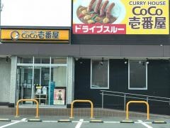 ＣｏＣｏ壱番屋　一関いわいショッピングセンター店