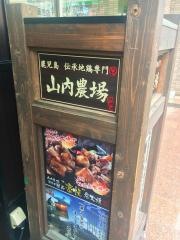 山内農場　阪神芦屋駅前店