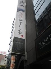 びすとろ家　品川港南口店