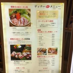 鳥しげ名古屋コーチン　ルミネ荻窪店