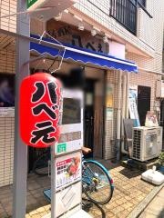 八べぇ