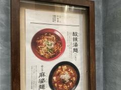 新潟三宝亭　東京ラボ
