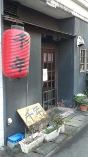 千年