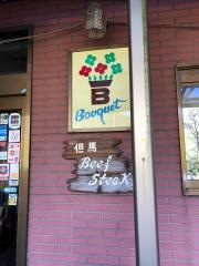 ブーケ