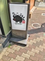 まごころ料理とお酒ちょこっと
