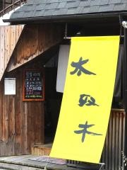太奴木